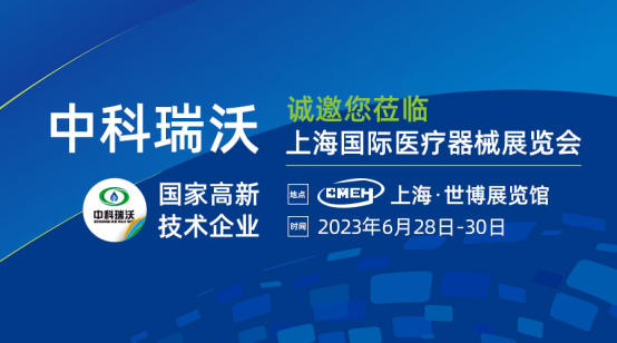 如约而至！熊猫体育携新医疗污水处理设备亮相上海国际医疗器械展览会