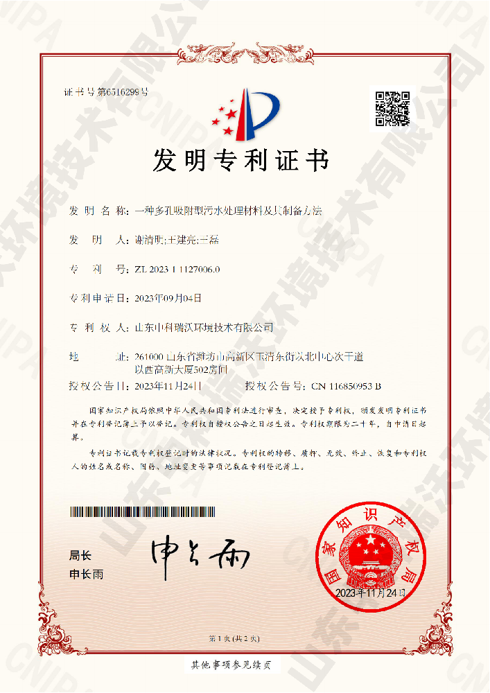 一种多孔吸附型污水处理材料及其制备方法-20231 11270060熊猫体育「中国」官方网站 - 快乐运动,智慧健身
_00.png