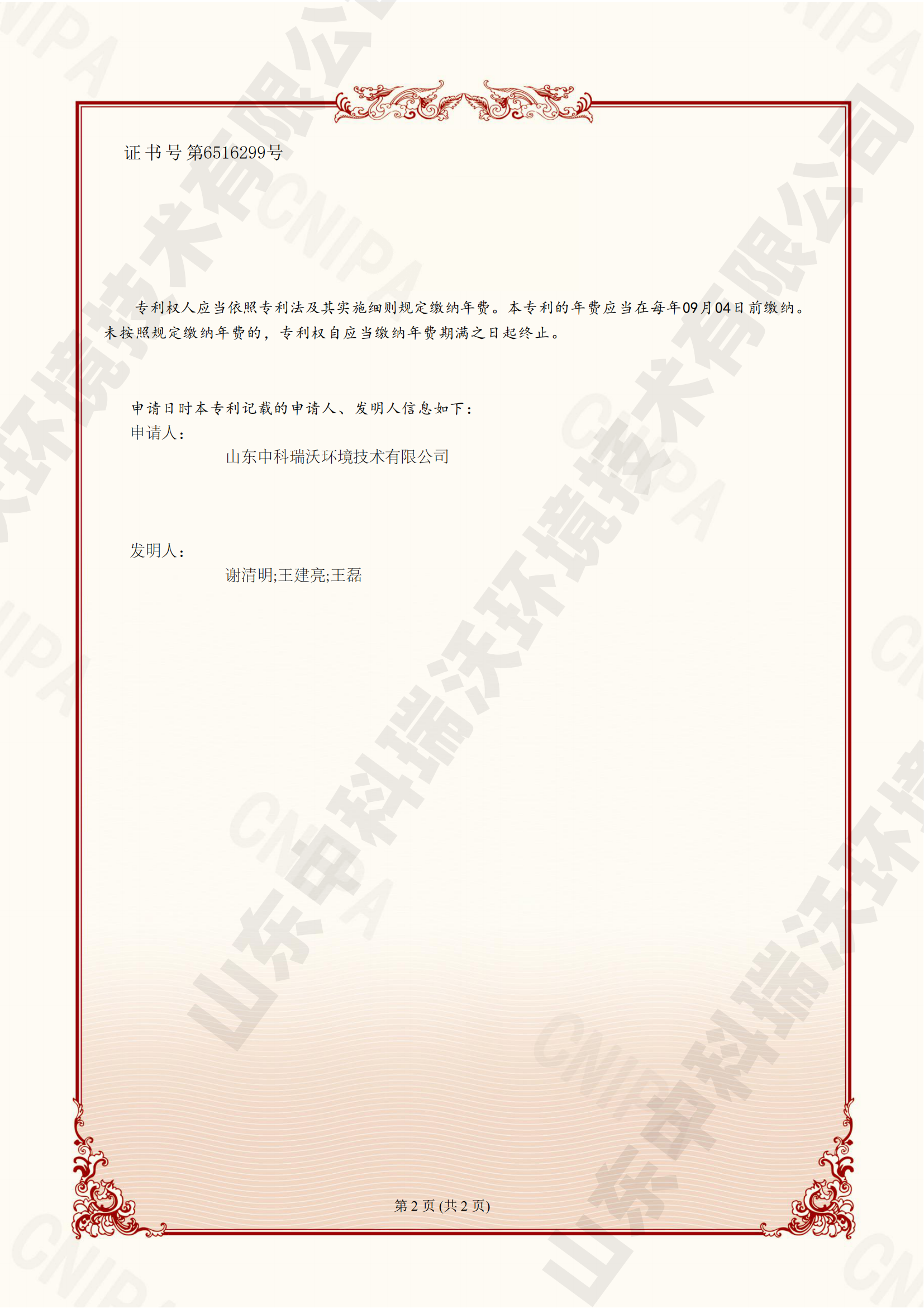 一种多孔吸附型污水处理材料及其制备方法-20231 11270060熊猫体育「中国」官方网站 - 快乐运动,智慧健身
_002.png
